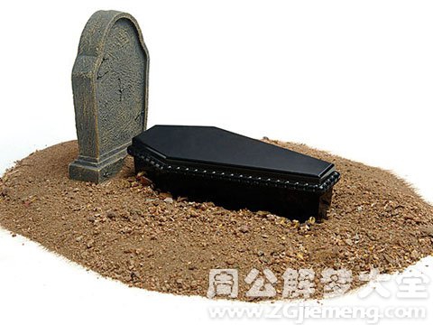 孕妇梦见棺材和墓碑.jpg 孕妇梦见棺材和墓碑.jpg