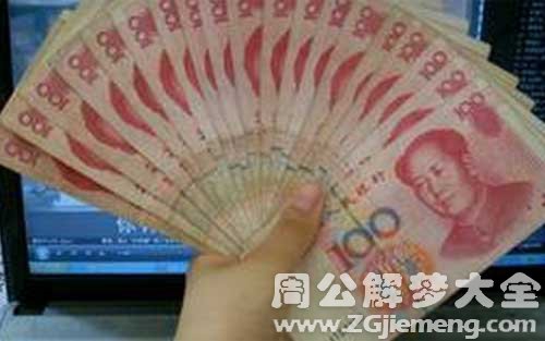 孕期梦见捡钱.jpg 孕期梦见捡钱.jpg