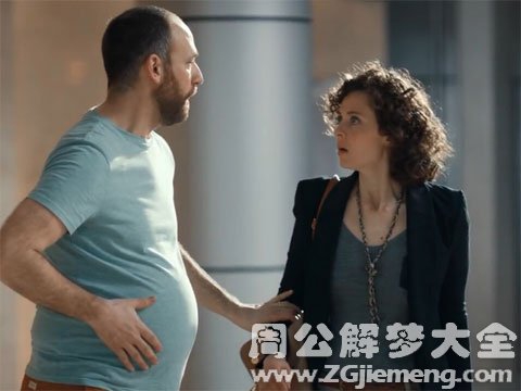 男人梦见自己怀孕.jpg